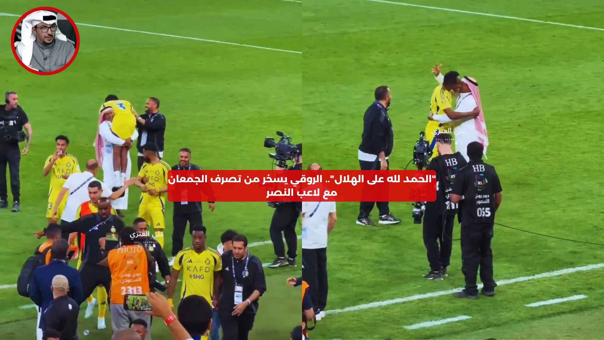 “الحمد لله على الهلال”.. الروقي يسخر من تصرف الجمعان مع لاعب النصر