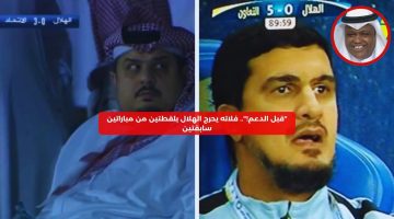 “قبل الدعم!”.. فلاته يحرج الهلال بلقطتين من مباراتين سابقتين