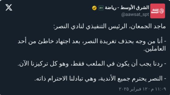 ماجد الجمعان: حذفت التغريدة الساخرة من الهلال لهذا السبب