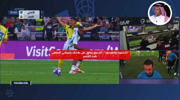 “اشتكوه واطردوه”.. الدعيع يعلق على هدف مجرشي الملغى ضد النصر