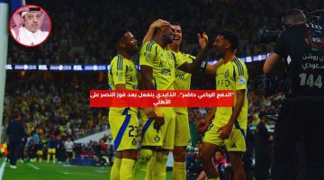 “الدفع الرباعي حاضر”.. الذايدي ينفعل بعد فوز النصر على الأهلي