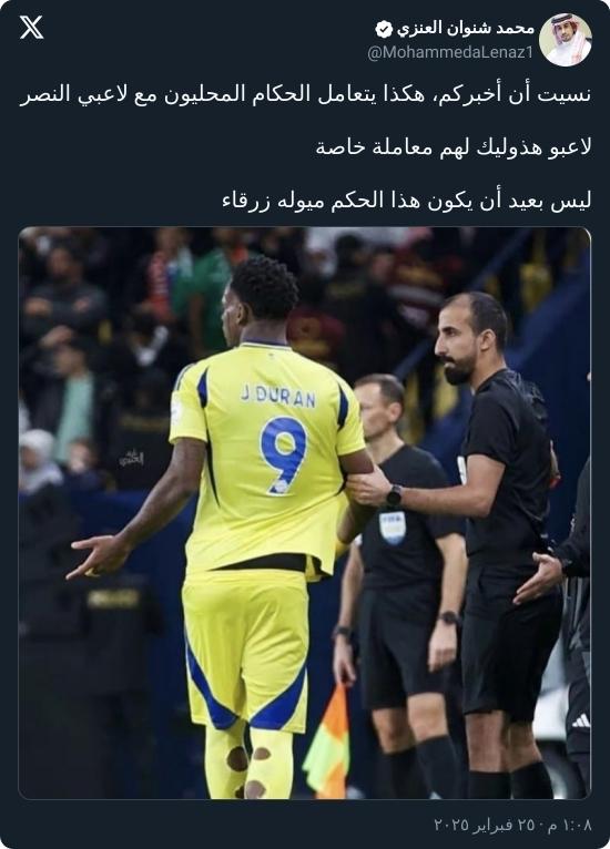 "الأزرق شوه الدوري!".. العنزي ينفعل بسبب تصرف الحكم مع جون دوران