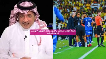 رابطة الهلال تستعين بـ”صوت عادل التويجري” لوصف الكارثة الحالية