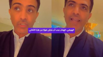 الهريفي: الهلال يجب أن يتخلى فورًا عن هذا الثلاثي