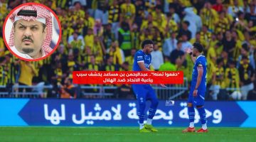 “دفعوا ثمنه”.. عبدالرحمن بن مساعد يكشف سبب رباعية الاتحاد