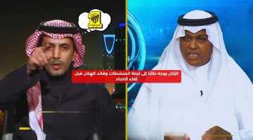 الزلال يوجه طلبًا إلى لجنة المنشطات وقائد الهلال قبل لقاء الاتحاد