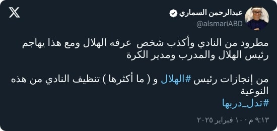 "مطرود وكذاب".. السماري يهاجم إداري الهلال وينفي تصريحاته