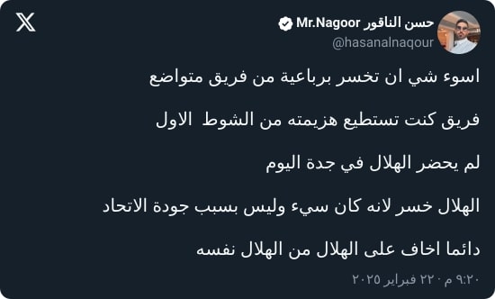 عضو شرف الهلال يقلل من نادي الاتحاد بتعليق جريء رغم الرباعية