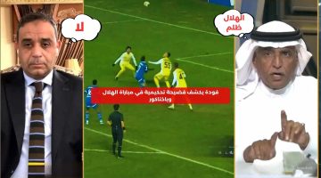 فودة يكشف فضيحة تحكيمية في مباراة الهلال وباختاكور