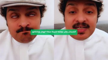 الصبحان يعلن توقعه لنتيجة مباراة الهلال وباختاكور