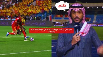 المرداسي يكشف مهزلة تحكيمية في مباراة القادسية والاتحاد