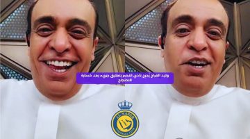 وليد الفراج يُحرِج نادي النصر بتعليق جريء بعد خسارة الاحتجاج