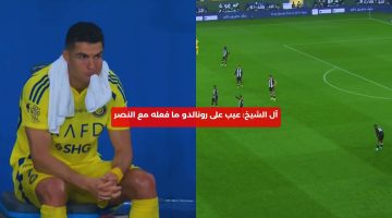 آل الشيخ: عيب على رونالدو ما فعله مع النصر