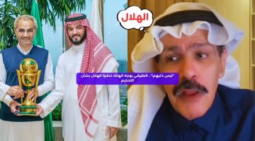 “ليس ذنبهم!”.. الطريقي يوجه اتهامًا خطيرًا للهلال بشأن التحكيم