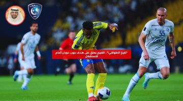 “تاريخ الطواقي!”.. الفريح يعلق على هدف جون دوران أمام الاستقلال