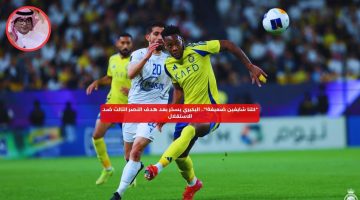 “كلنا شايفين ضعيفة!”.. البكيري يسخر بعد هدف النصر الثالث ضد الاستقلال