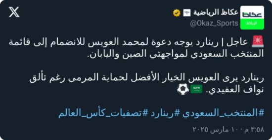 قرار عاجل من رينارد بشأن حراسة مرمى المنتخب السعودي في التصفيات