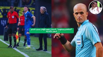 “أعطاهم وجعلهم!”.. الدبيخي يتهم الهلال بسبب الحكم أدهم مخادمة