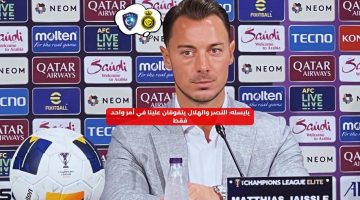 يايسله: النصر والهلال يتفوقان علينا في أمر واحد فقط