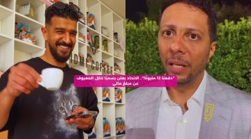 “دفعنا 12 مليونًا!”.. الاتحاد يعلن رسميًا تنازل المعيوف عن مبلغ مالي