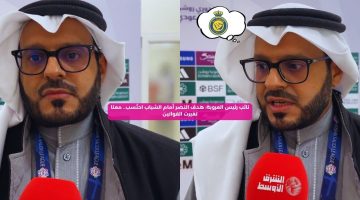 نائب رئيس العروبة: هدف النصر ضد الشباب احتُسب.. معنا تغيرت القوانين