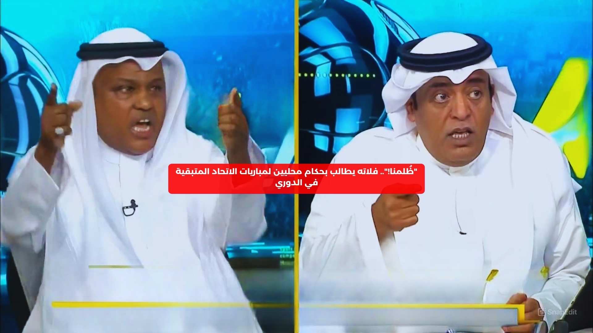 “ظُلمنا!”.. فلاته يطالب بحكام محليين لمباريات الاتحاد المتبقية في الدوري