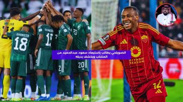 الصويلحي يطالب باستبعاد سعود عبدالحميد من المنتخب ويكشف بديله