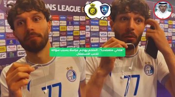 “هلالي متعصب!”.. الملحم يهاجم مراسلًا بسبب سؤاله للاعب الاستقلال