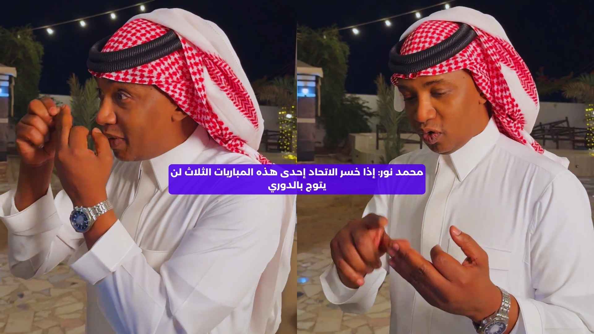 محمد نور: إذا خسر الاتحاد إحدى هذه المباريات الثلاث لن يتوج بالدوري