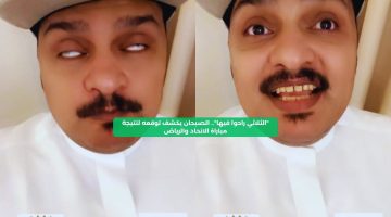 “الثلاثي راحوا فيها”.. الصبحان يكشف توقعه لنتيجة مباراة الاتحاد والرياض