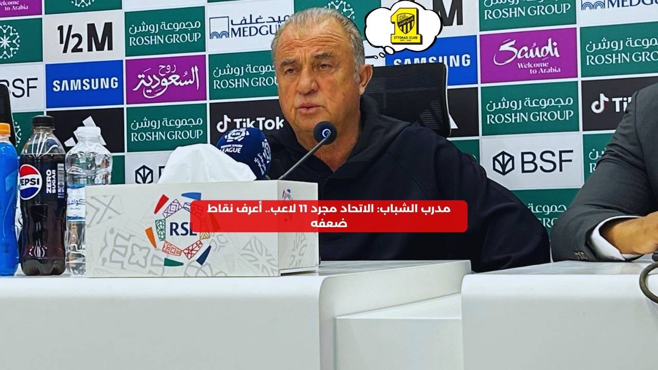 مدرب الشباب: الاتحاد مجرد 11 لاعب.. أعرف نقاط ضعفه