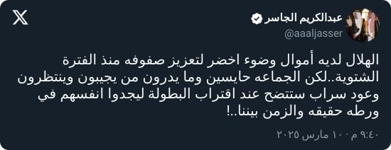 "الزمن بيننا".. الجاسر يكشف معلومة صادمة عن ميزانية وتعاقدات الهلال