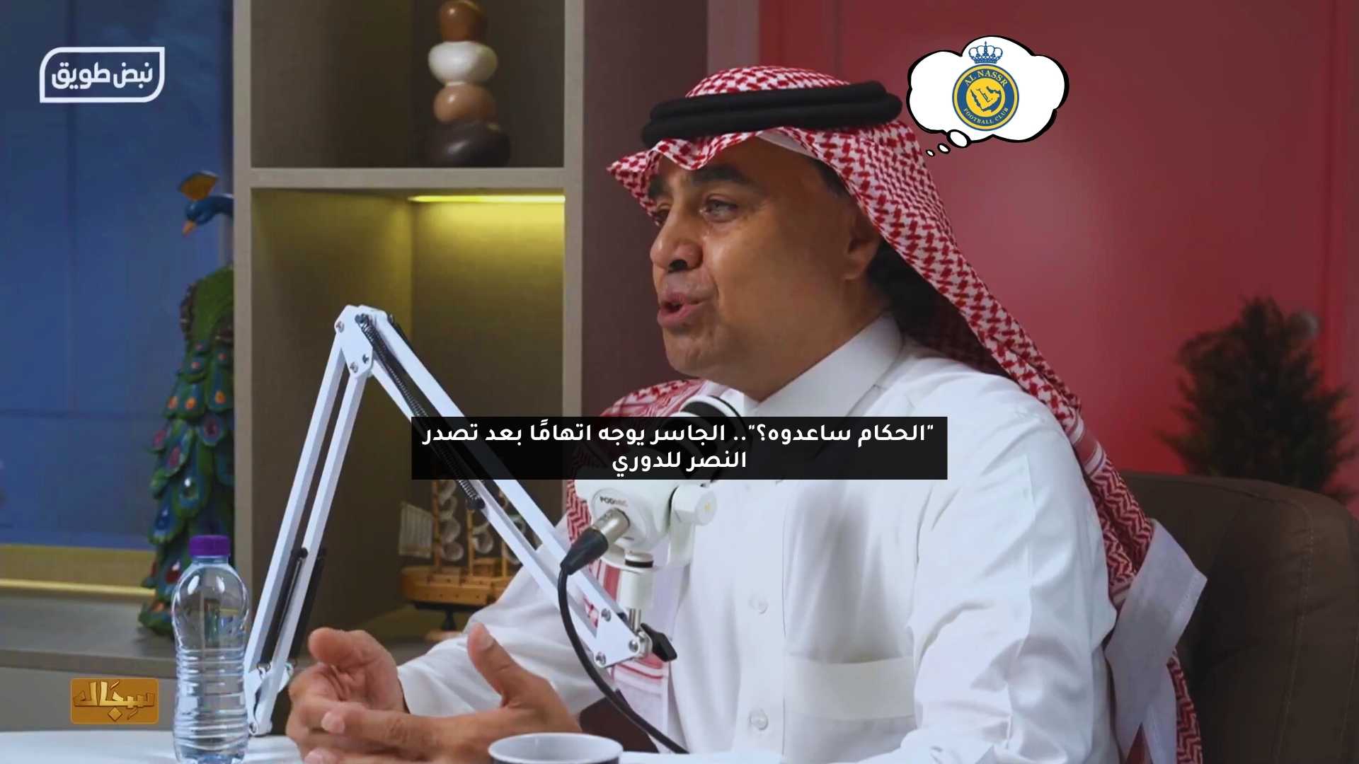 “الحكام ساعدوه؟”.. الجاسر يوجه اتهامًا بعد تصدر النصر للدوري