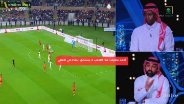 أحمد عطيف: هذا اللاعب لا يستحق البقاء في الأهلي