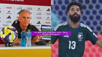 بعد الخسارة.. منتخب عمان يطالب بفتح تحقيق ضد السعودية رسميًا