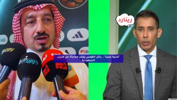 “كذبوا علينا”.. بتال القوس يفجر مفاجأة عن مدرب السعودية