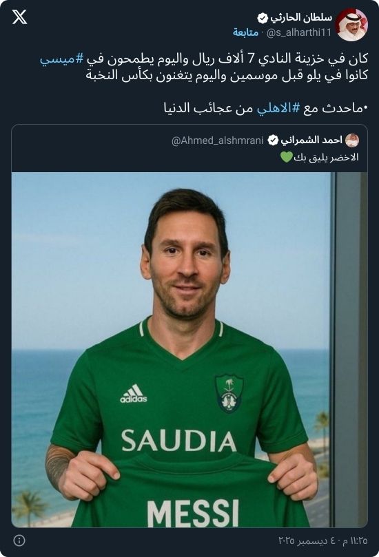 "الأهلي في يلو!".. الحارثي يسخر من مطالب التعاقد مع ميسي