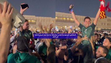الجماهير السعودية تفاجئ مشجعًا جزائريًا بعد ضياع هاتفه في قطر