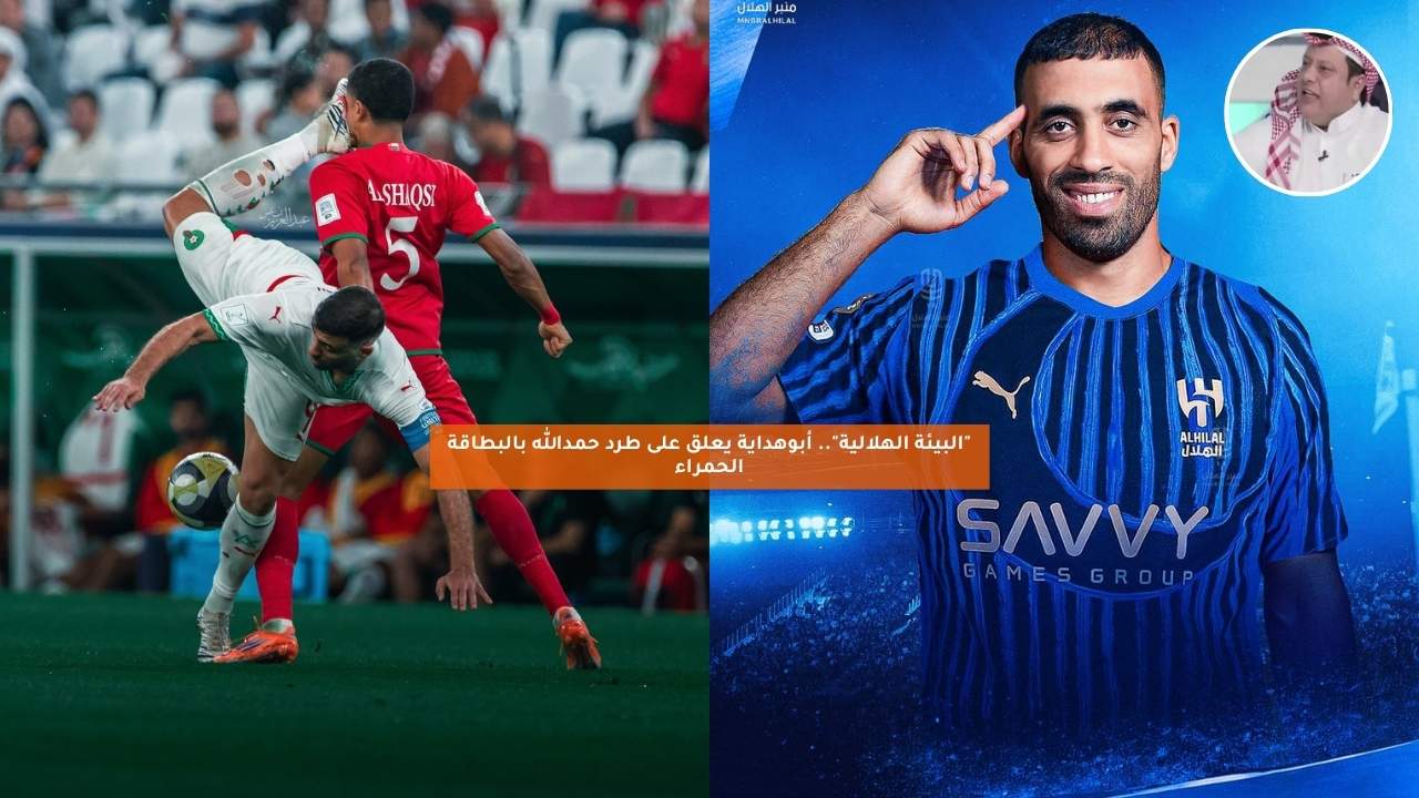 “البيئة الهلالية”.. أبوهداية يعلق على طرد حمدالله بالبطاقة الحمراء