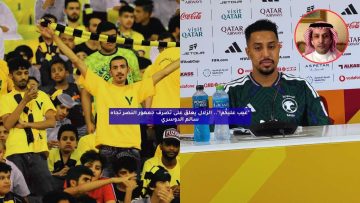 “عيب عليكُم!”.. الزلال يعلق على تصرف جمهور النصر تجاه سالم الدوسري