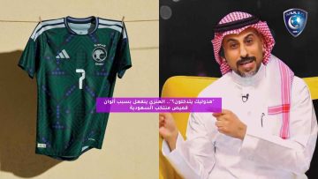 “هذوليك يتدخلون؟”.. العنزي ينفعل بسبب ألوان قميص منتخب السعودية