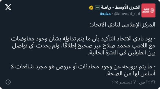 بعد تهميشه في ليفربول.. الاتحاد يعلق رسميًا على مفاوضات محمد صلاح بعد تهميشه في ليفربول.. الاتحاد يعلق رسميًا على مفاوضات محمد صلاح