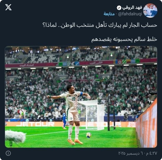 "يحسبونه يقصدهم!".. الروقي يهاجم النصر بعد تجاهل تهنئة المنتخب