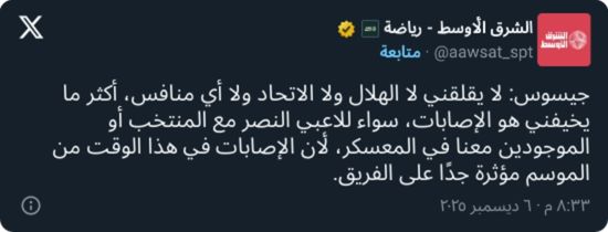 جيسوس: لا يخيفني الاتحاد والهلال.. هذا ما يقلقني الآن جيسوس: لا يخيفني الاتحاد والهلال.. هذا ما يقلقني الآن
