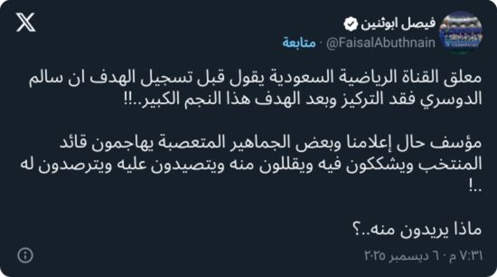 أبوثنين يطالب بمعاقبة معلق القناة الرياضية السعودية بسبب ما قاله