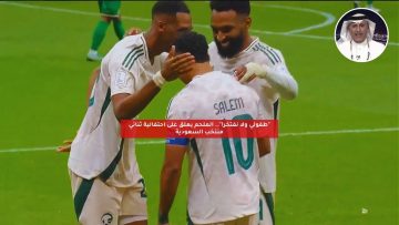 “طفولي ولا نفتخر!”.. الملحم يعلق على احتفالية ثنائي منتخب السعودية