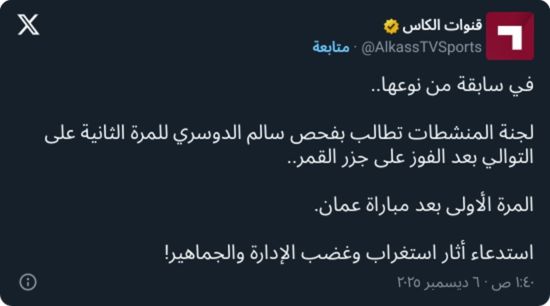 بعد الثلاثية.. لجنة المنشطات تستفز إدارة المنتخب السعودي بطلب غريب