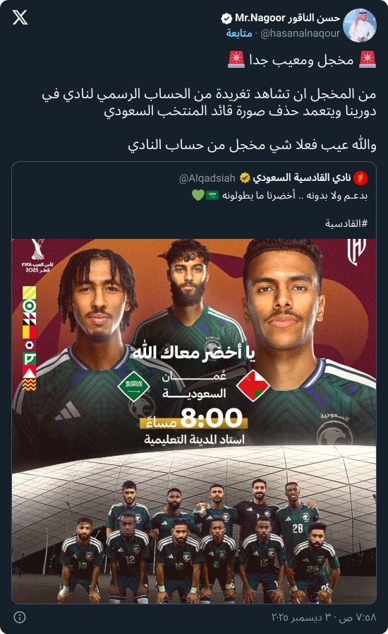 "مخجل ومعيب جدًا".. عضو شرف هلالي يتهم نادي القادسية